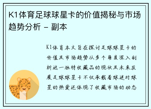 K1体育足球球星卡的价值揭秘与市场趋势分析 - 副本