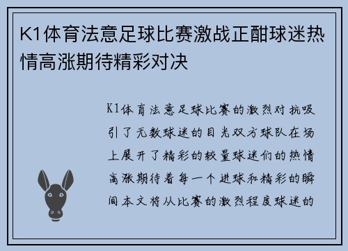 K1体育法意足球比赛激战正酣球迷热情高涨期待精彩对决
