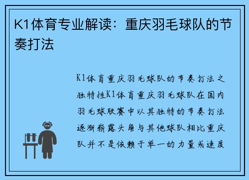 K1体育专业解读：重庆羽毛球队的节奏打法
