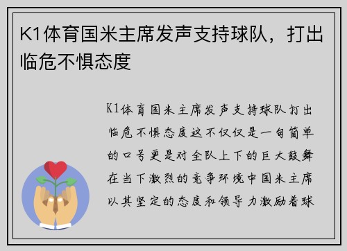 K1体育国米主席发声支持球队，打出临危不惧态度