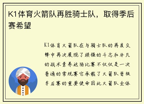 K1体育火箭队再胜骑士队，取得季后赛希望