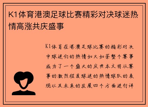 K1体育港澳足球比赛精彩对决球迷热情高涨共庆盛事
