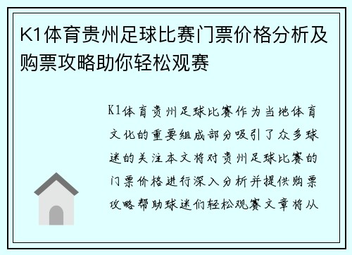 K1体育贵州足球比赛门票价格分析及购票攻略助你轻松观赛