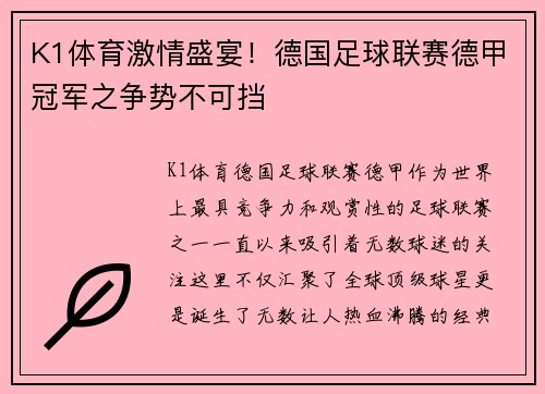 K1体育激情盛宴！德国足球联赛德甲冠军之争势不可挡